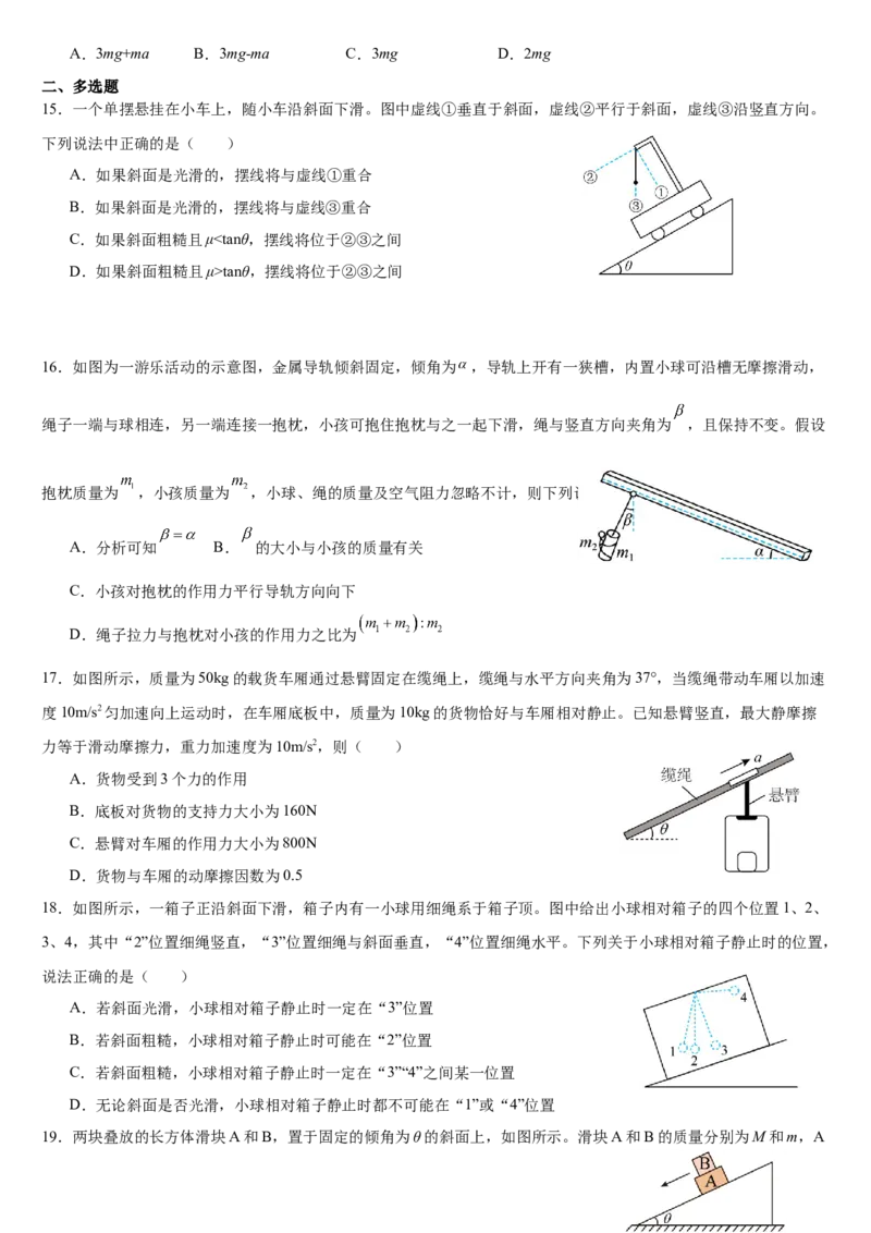 《专题37：整体法与隔离法专项训练_04-物理-高考总复习_一轮复习_2026年-物理高考一轮复习_112026年高考物理一轮复习模型专题总结训练（全国）》第4页预览