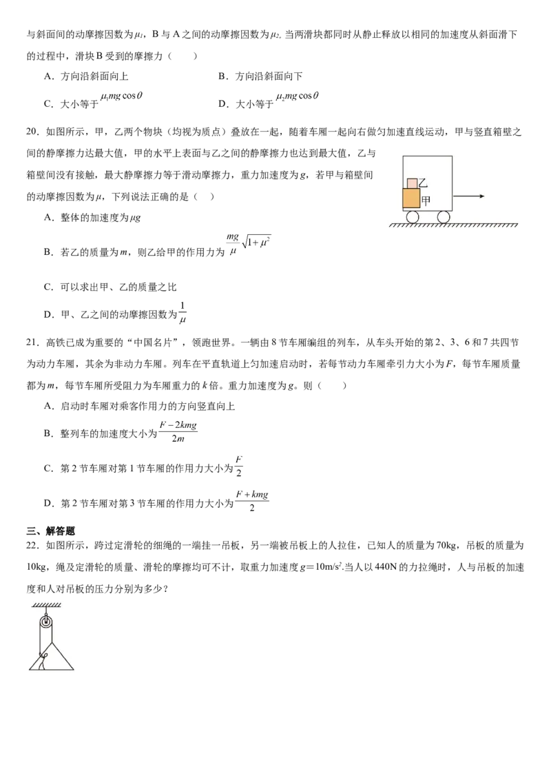 《专题37：整体法与隔离法专项训练_04-物理-高考总复习_一轮复习_2026年-物理高考一轮复习_112026年高考物理一轮复习模型专题总结训练（全国）》第5页预览