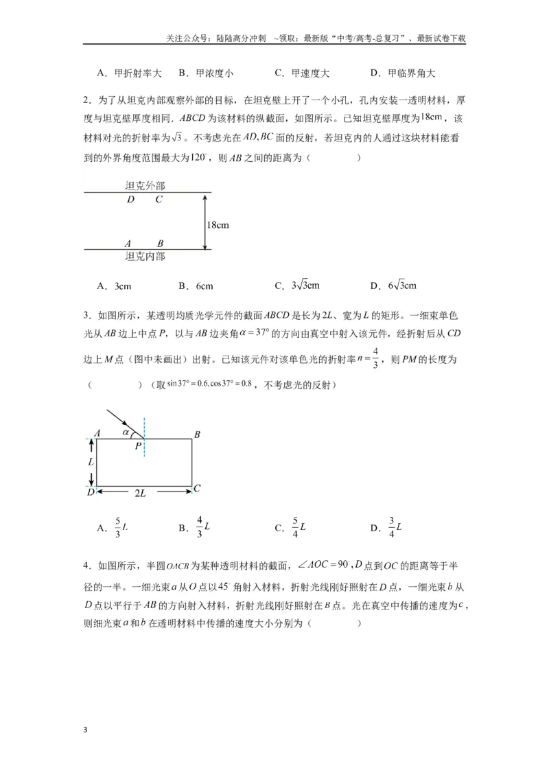 《专题31光学（学生版）_04-物理-高考总复习_专项复习_2025年_2025年高中高考物理模型与方法_资料_7高考热点题型归类（一轮）》第3页预览