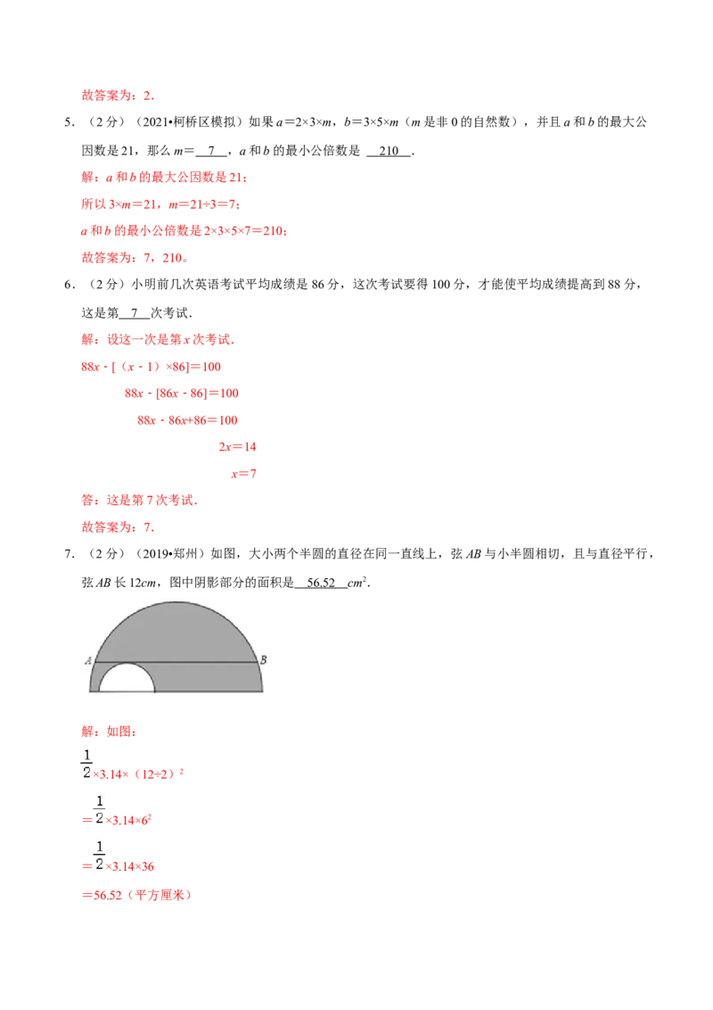 《七年级新生入学分班考试数学模拟试卷03（人教版）（解析版）_小初高学习资料合集（每天更新）_2026秋小升初开学考试模拟卷（语、数、英）》第2页预览