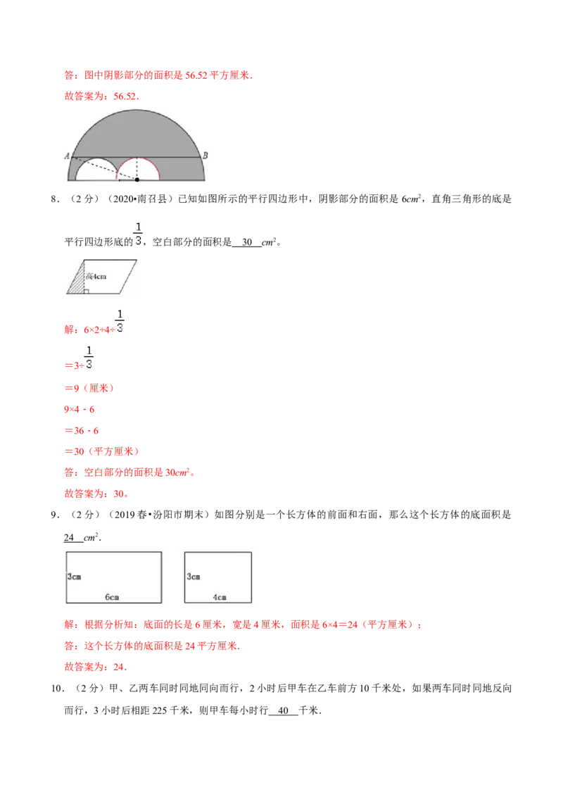 《七年级新生入学分班考试数学模拟试卷03（人教版）（解析版）_小初高学习资料合集（每天更新）_2026秋小升初开学考试模拟卷（语、数、英）》第3页预览