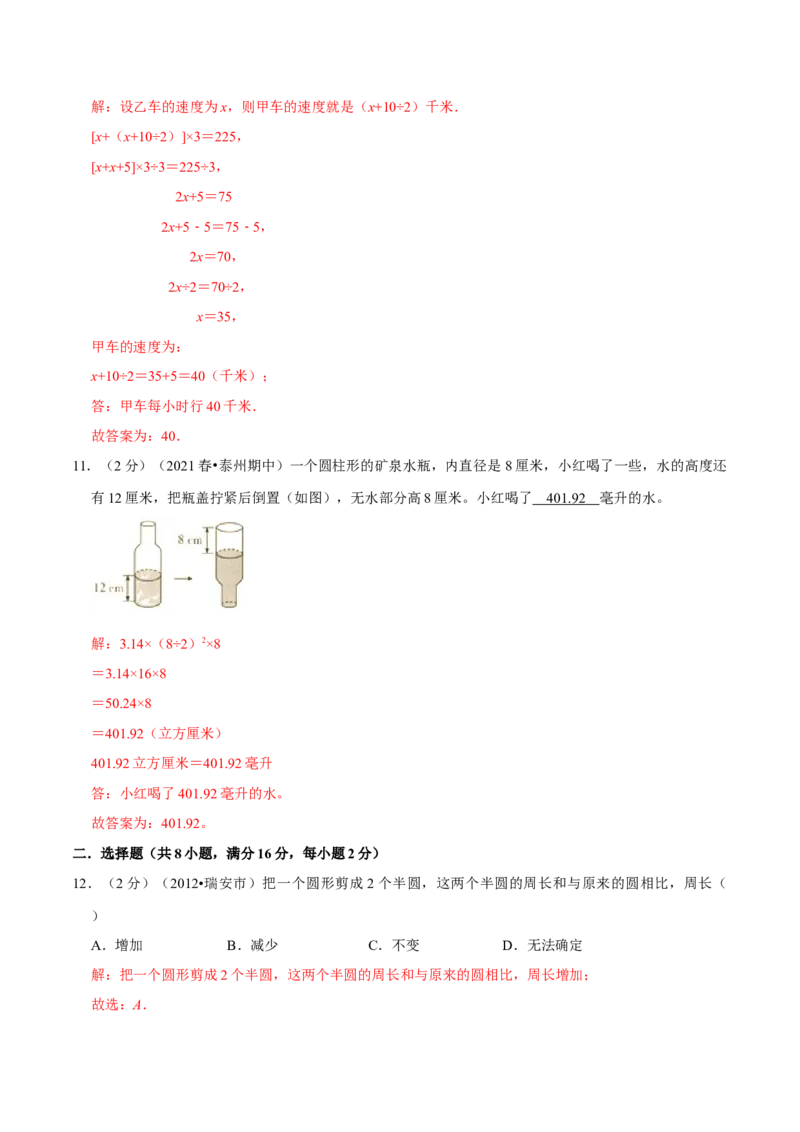 《七年级新生入学分班考试数学模拟试卷03（人教版）（解析版）_小初高学习资料合集（每天更新）_2026秋小升初开学考试模拟卷（语、数、英）》第4页预览