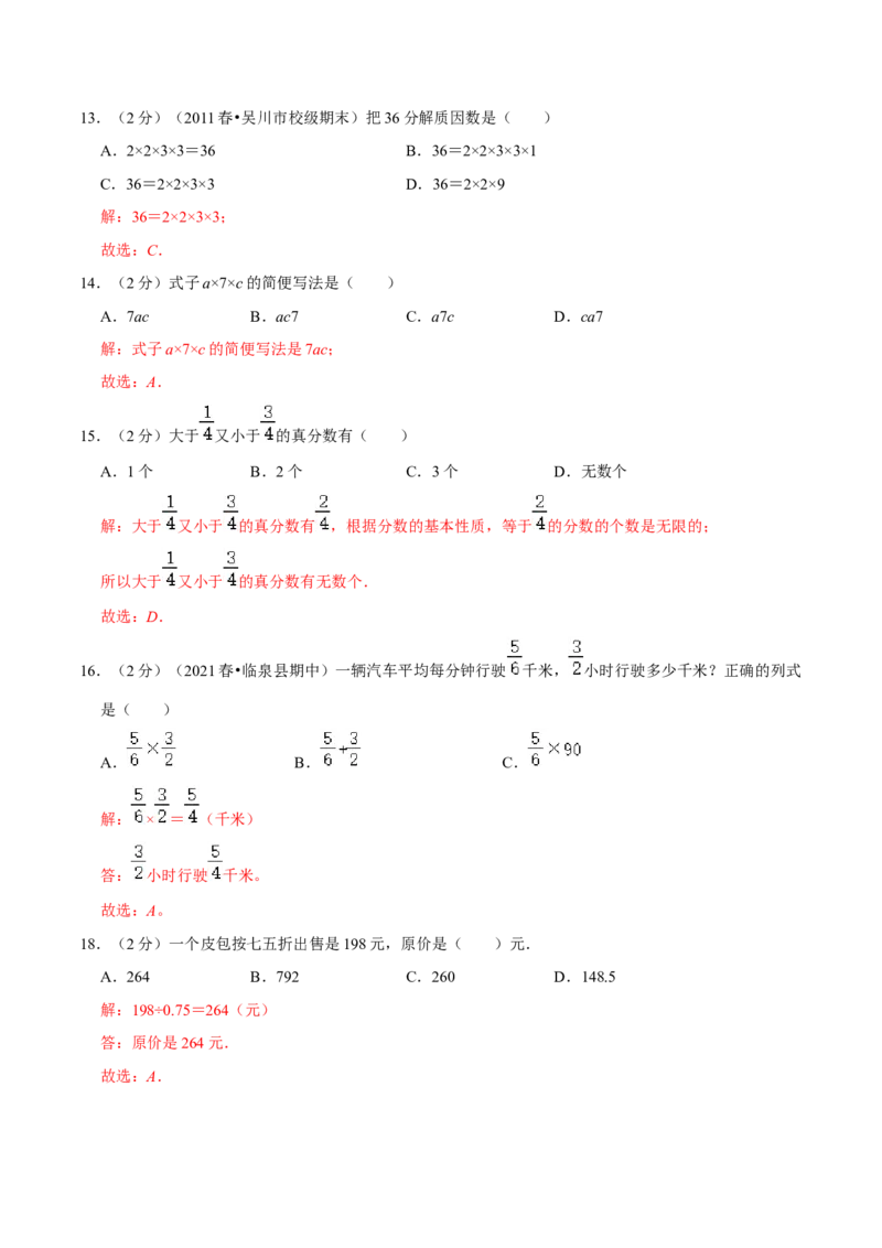《七年级新生入学分班考试数学模拟试卷03（人教版）（解析版）_小初高学习资料合集（每天更新）_2026秋小升初开学考试模拟卷（语、数、英）》第5页预览