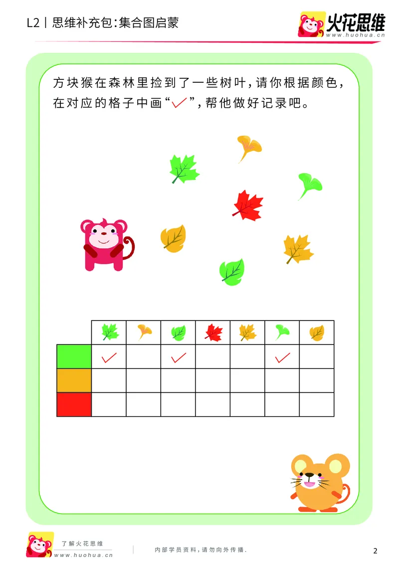 《第9专题_分类与计数基础_集合图启蒙_基础巩固包_201911032227581_（G1450)火花思维幼小衔接及L1-L5_L2完结_L2完结AI40课_05补充资料_09分类与计数基础》第2页预览