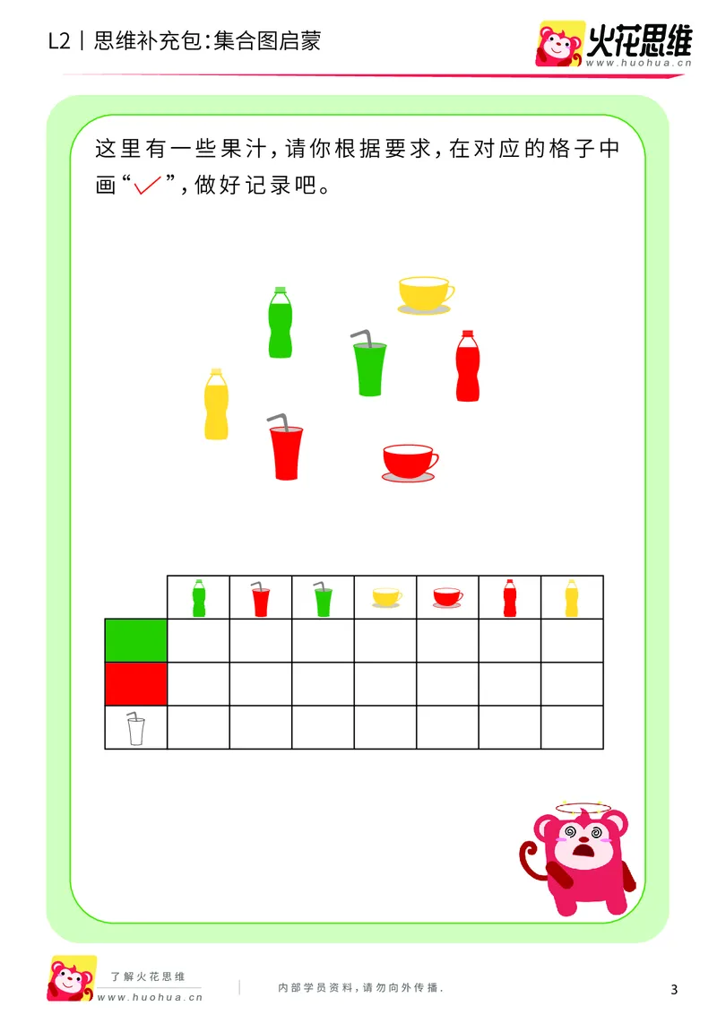 《第9专题_分类与计数基础_集合图启蒙_基础巩固包_201911032227581_（G1450)火花思维幼小衔接及L1-L5_L2完结_L2完结AI40课_05补充资料_09分类与计数基础》第3页预览