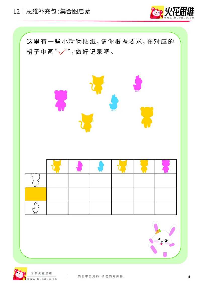 《第9专题_分类与计数基础_集合图启蒙_基础巩固包_201911032227581_（G1450)火花思维幼小衔接及L1-L5_L2完结_L2完结AI40课_05补充资料_09分类与计数基础》第4页预览