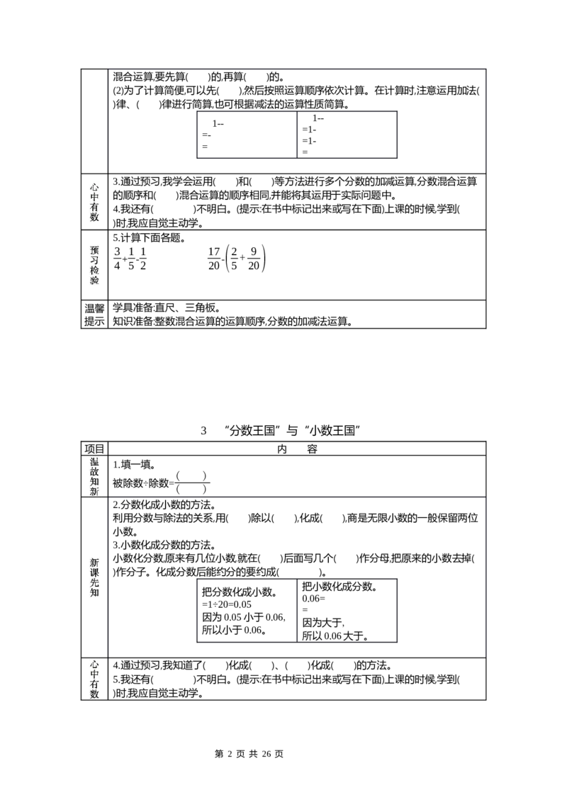 《北师大五年级数学下册预习单_小学1-6年级全科全套_1-6年级全科下册_五年级_其他补充资料_语数英预习资料》第2页预览