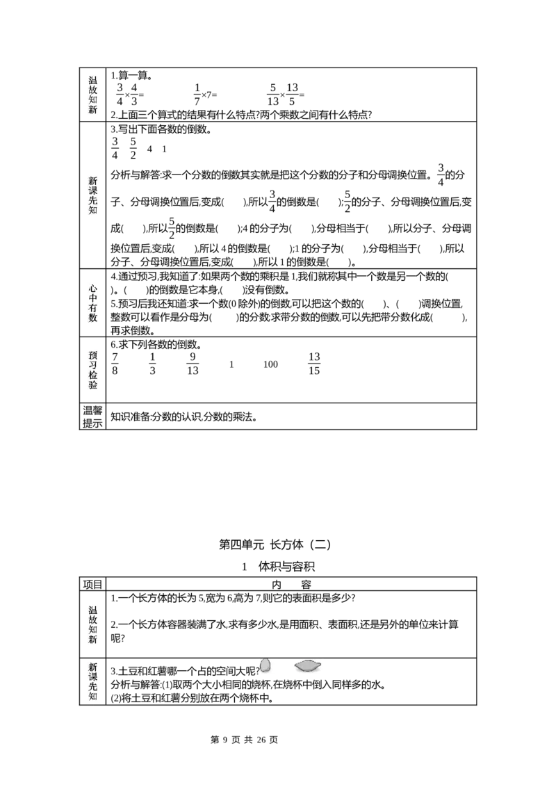 《北师大五年级数学下册预习单_小学1-6年级全科全套_1-6年级全科下册_五年级_其他补充资料_语数英预习资料》第9页预览