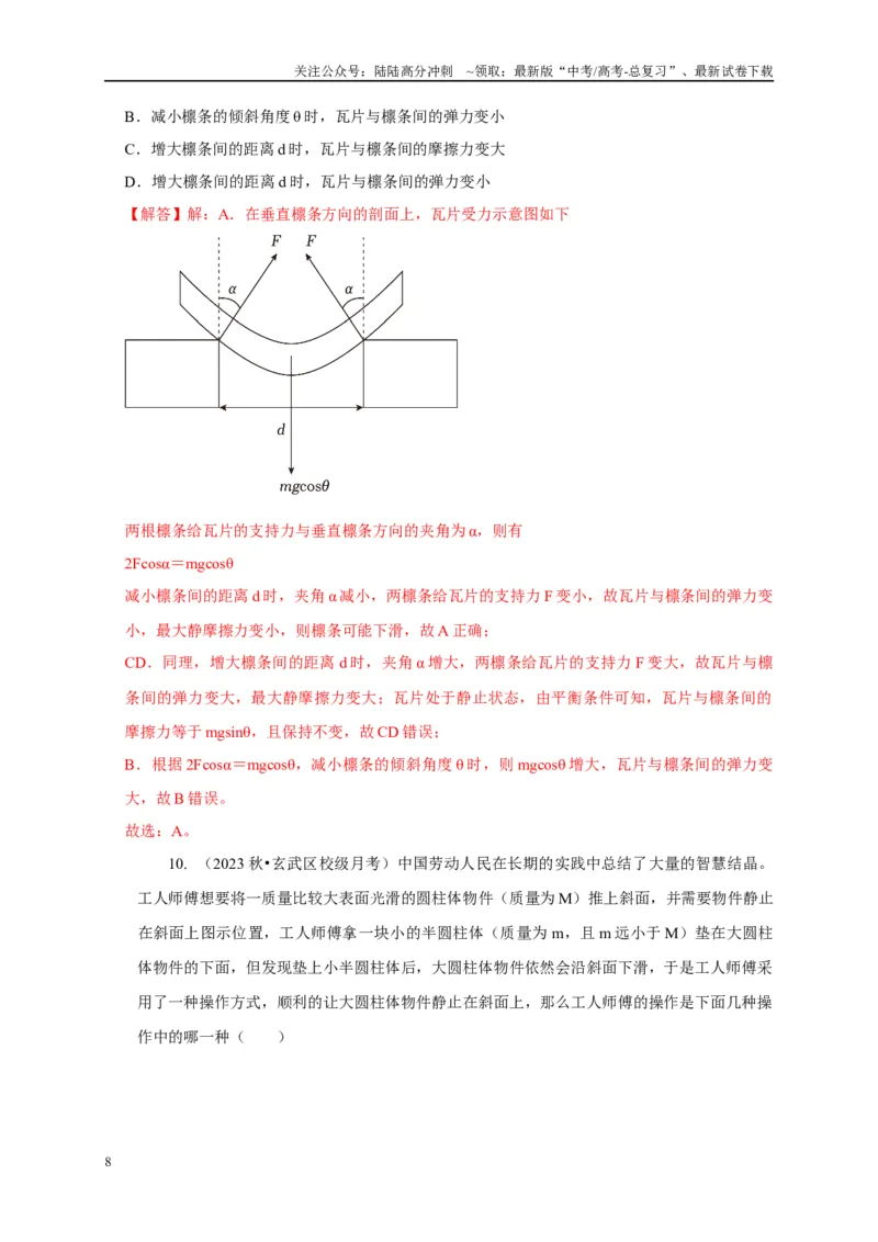 《专题3斜面模型（解析版）_04-物理-高考总复习_二轮复习_2024年_2024高三物理新高考二轮复习常见模型讲义练习题_资料》第8页预览