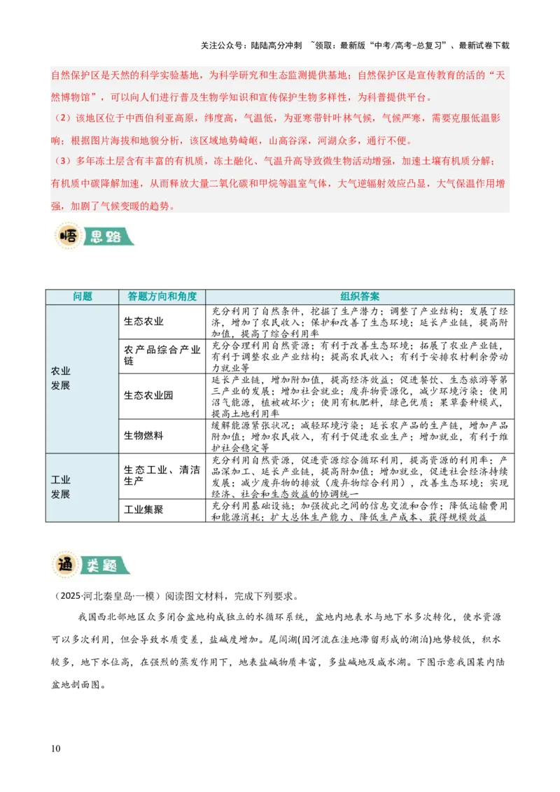 《题型04影响意义类（解析版）_07-地理-高考总复习_三轮冲刺_大题精做冲刺2025年高考地理大题突破+限时集训（新高考通用）》第10页预览
