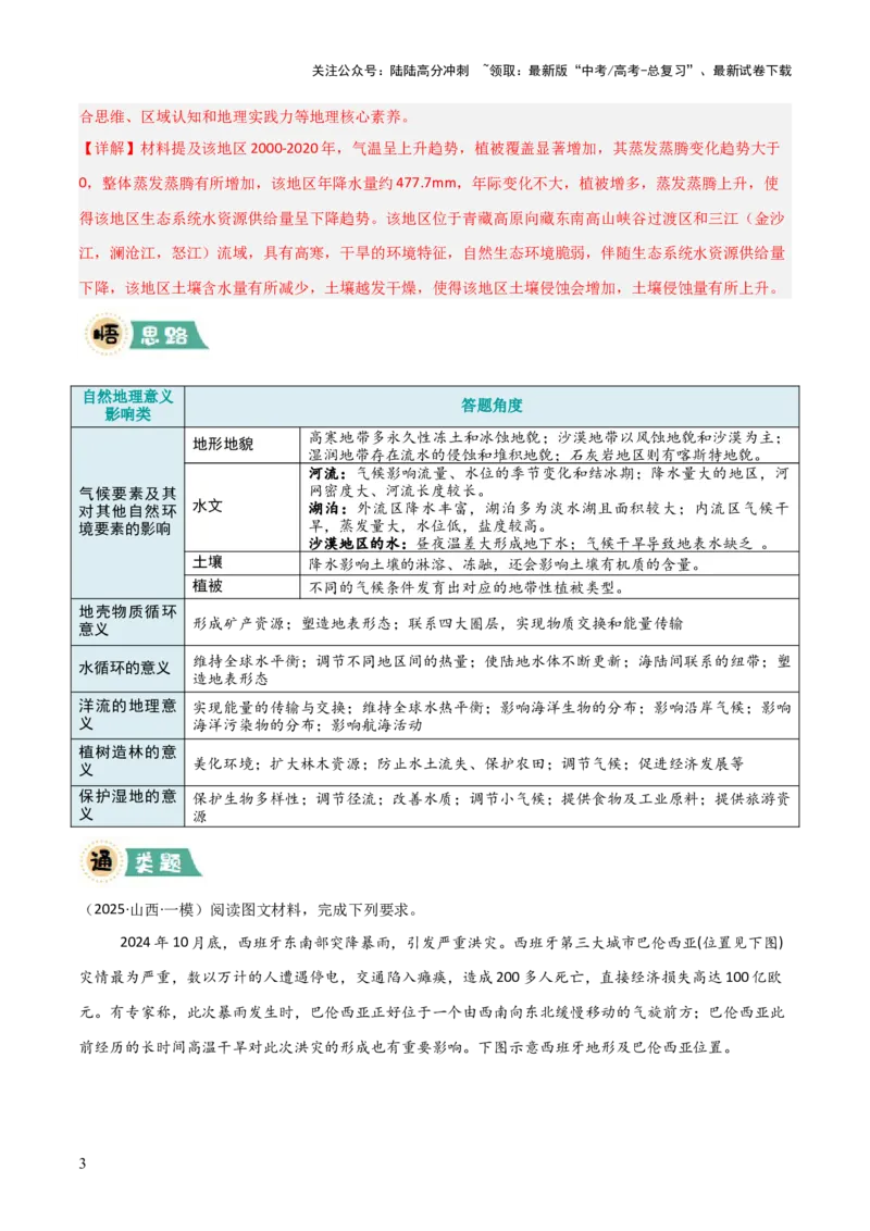 《题型04影响意义类（解析版）_07-地理-高考总复习_三轮冲刺_大题精做冲刺2025年高考地理大题突破+限时集训（新高考通用）》第3页预览