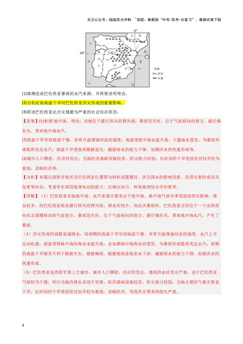 《题型04影响意义类（解析版）_07-地理-高考总复习_三轮冲刺_大题精做冲刺2025年高考地理大题突破+限时集训（新高考通用）》第4页预览