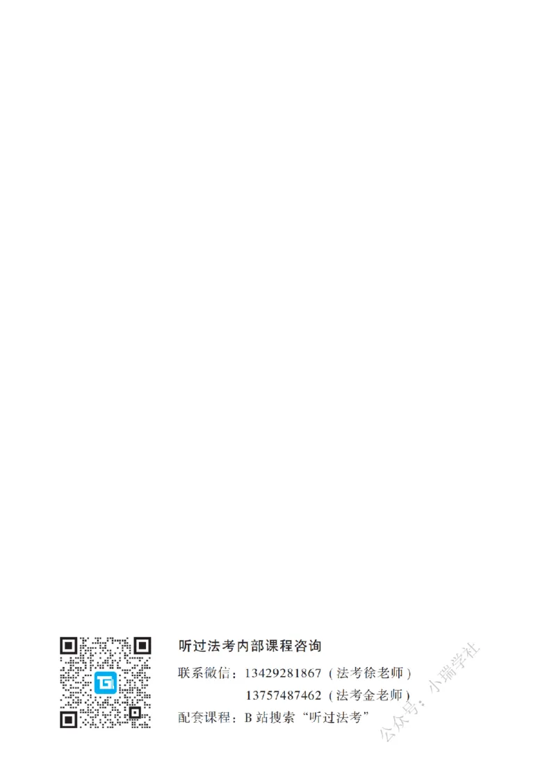 《2026法考客观题听过包——温云云刑诉精讲_2026法考客观_名师私塾_2026刑诉温云云主客一体班》第6页预览
