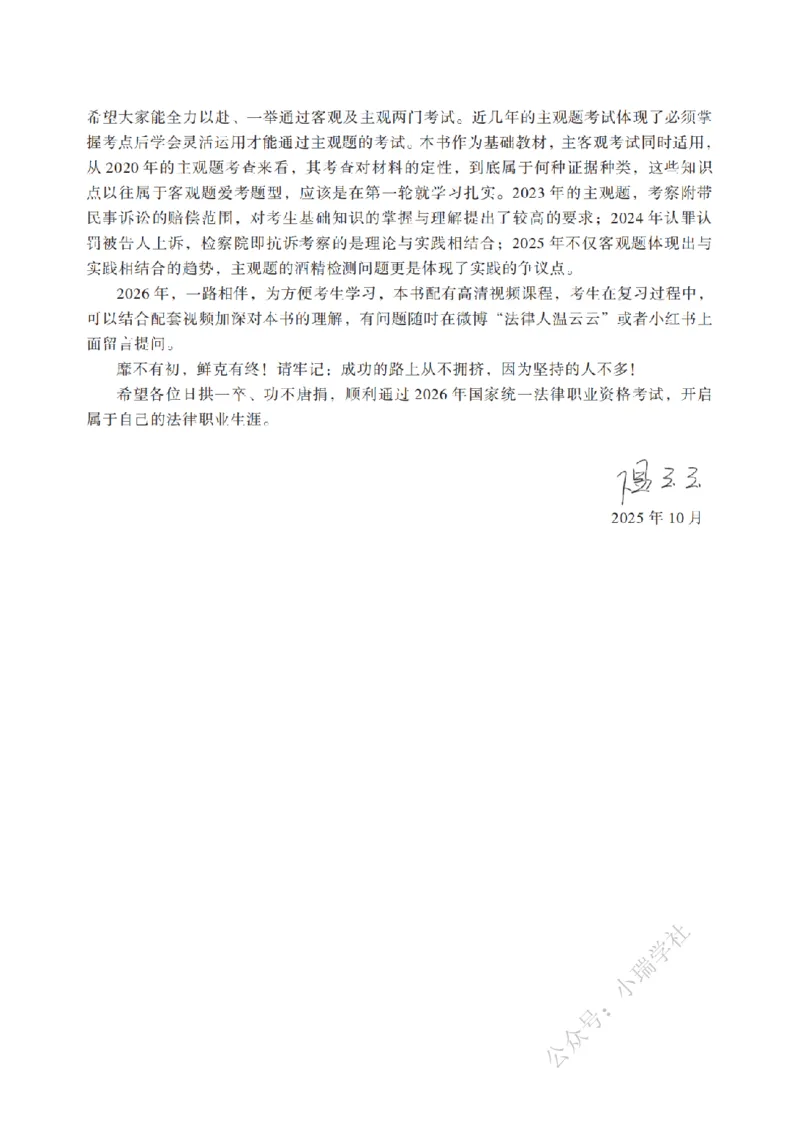 《2026法考客观题听过包——温云云刑诉精讲_2026法考客观_名师私塾_2026刑诉温云云主客一体班》第8页预览