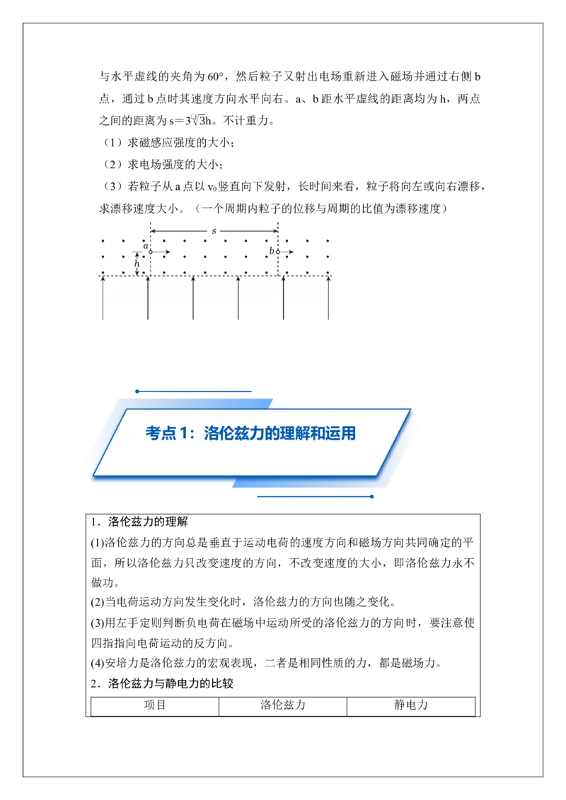 《专题45磁场对运动电荷的作用(学生版)_04-物理-高考总复习_一轮复习_2026年-物理高考一轮复习_42026届高考物理一轮复习专题讲义》第5页预览