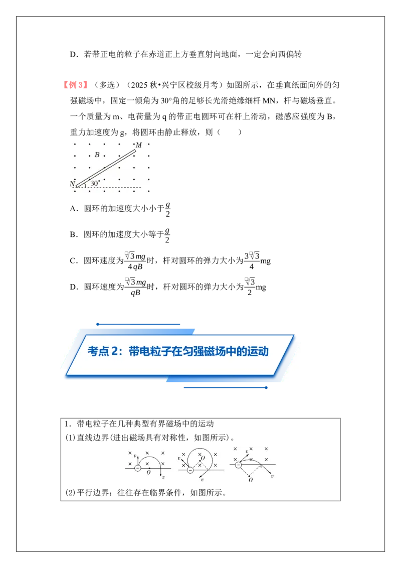 《专题45磁场对运动电荷的作用(学生版)_04-物理-高考总复习_一轮复习_2026年-物理高考一轮复习_42026届高考物理一轮复习专题讲义》第7页预览