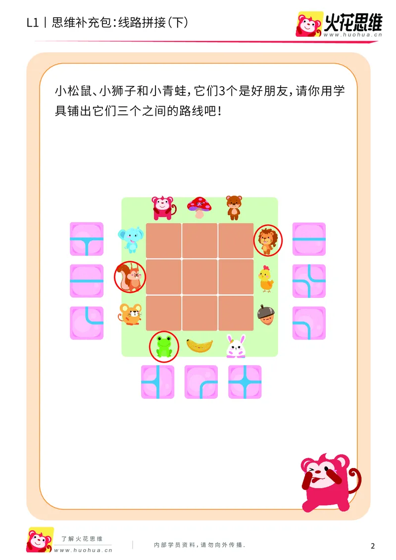 《第13专题_路线游戏_线路拼接（下）_提高挑战包_202004012144091_（G1450)火花思维幼小衔接及L1-L5_L1完结_火花L1课后习题包》第2页预览