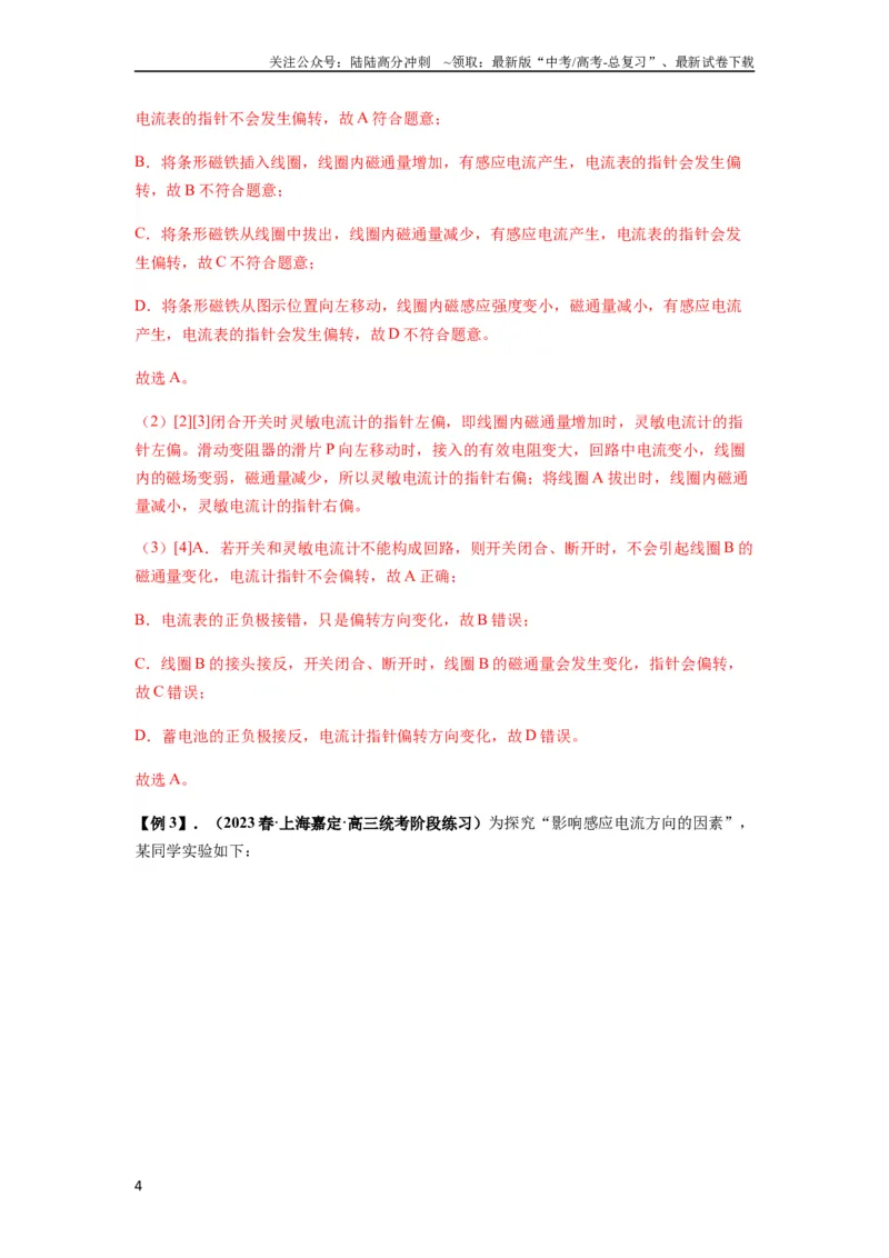 《专题27法拉第电磁感应定律（解析版）_04-物理-高考总复习_一轮复习_2024年_2024年高考物理一轮复习热点题型归类训练重点提升_2024版》第4页预览