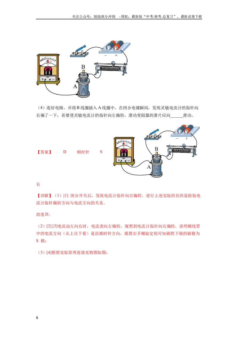 《专题27法拉第电磁感应定律（解析版）_04-物理-高考总复习_一轮复习_2024年_2024年高考物理一轮复习热点题型归类训练重点提升_2024版》第6页预览