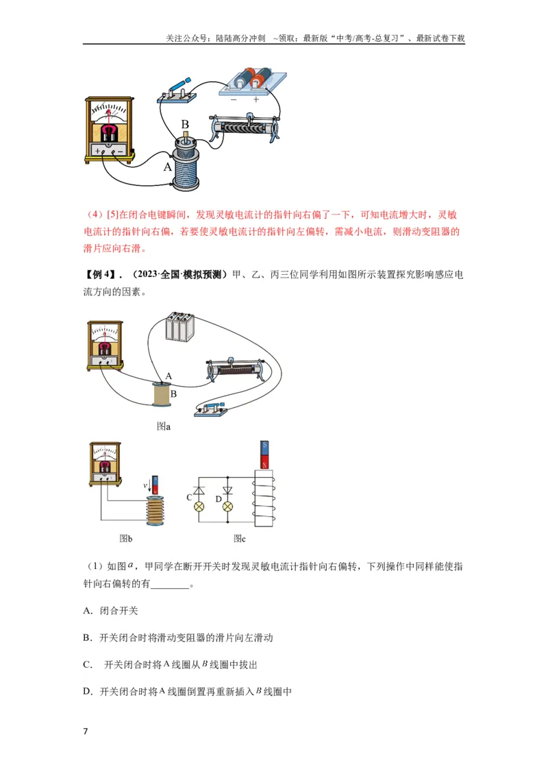 《专题27法拉第电磁感应定律（解析版）_04-物理-高考总复习_一轮复习_2024年_2024年高考物理一轮复习热点题型归类训练重点提升_2024版》第7页预览
