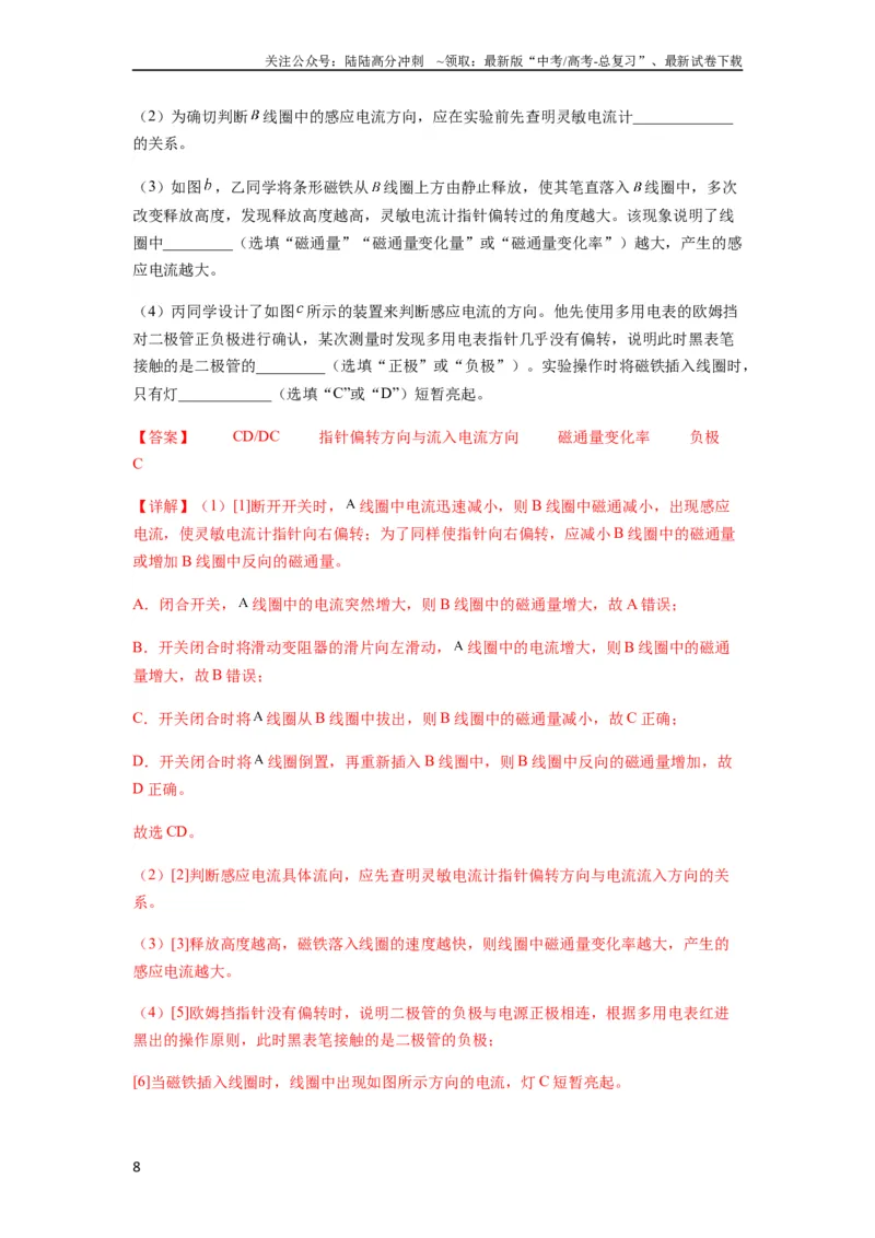 《专题27法拉第电磁感应定律（解析版）_04-物理-高考总复习_一轮复习_2024年_2024年高考物理一轮复习热点题型归类训练重点提升_2024版》第8页预览