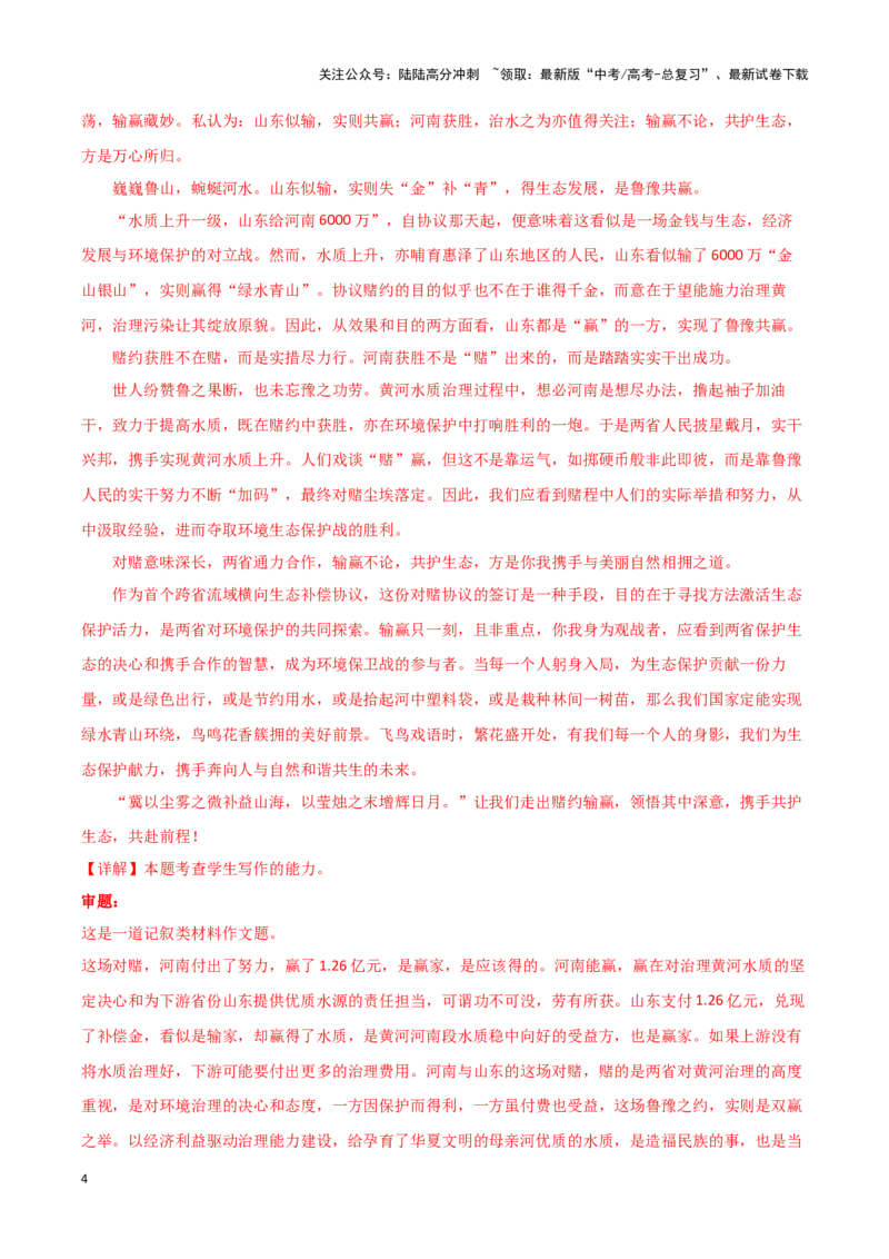 《专题34普世价值-作文写作思路+必背范文_专项复习_2024年_2024年高考语文作文写作思路方法必背范文全国通用_资料》第4页预览