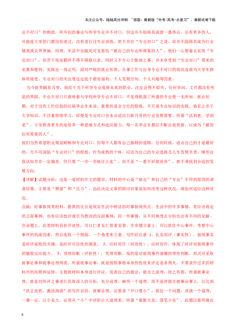 《专题34普世价值-作文写作思路+必背范文_专项复习_2024年_2024年高考语文作文写作思路方法必背范文全国通用_资料》第6页预览