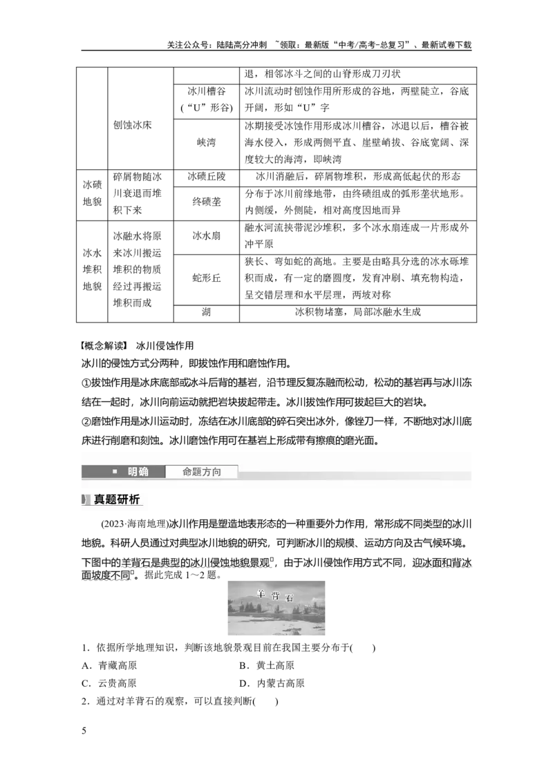 《第五章　第3讲　课时33　海岸地貌与冰川地貌_07-地理-高考总复习_一轮复习_2025年_2025年大一轮复习讲义地理人教版_地理_大一轮复习讲义教师专用_配套Word版文档第一部分第三～七章》第5页预览