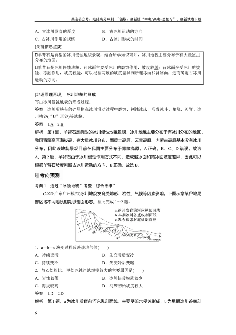 《第五章　第3讲　课时33　海岸地貌与冰川地貌_07-地理-高考总复习_一轮复习_2025年_2025年大一轮复习讲义地理人教版_地理_大一轮复习讲义教师专用_配套Word版文档第一部分第三～七章》第6页预览