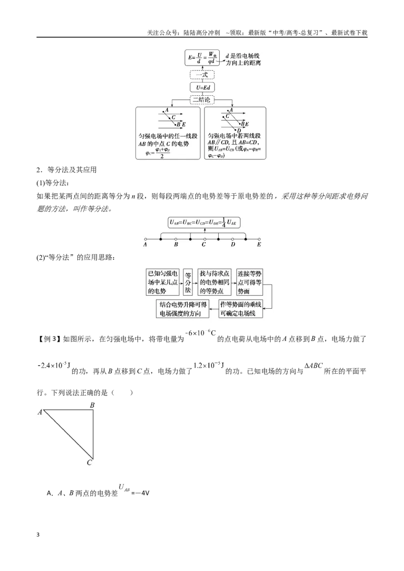 《专题44电场能的性质（原卷版）_04-物理-高考总复习_一轮复习_2024年_2024年高考物理一轮大单元综合复习导学练讲义练习_第八部分：静电场(5)份》第3页预览