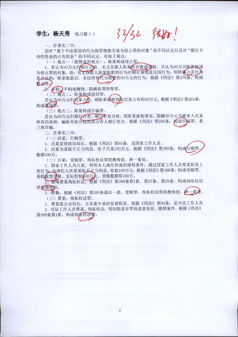《20260417方鹏刑法私塾第1讲作业批改_2026法考客观_名师私塾_「26刑法方鹏主客一体班视频+讲义」》第2页预览