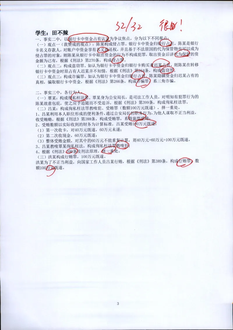 《20260417方鹏刑法私塾第1讲作业批改_2026法考客观_名师私塾_「26刑法方鹏主客一体班视频+讲义」》第3页预览