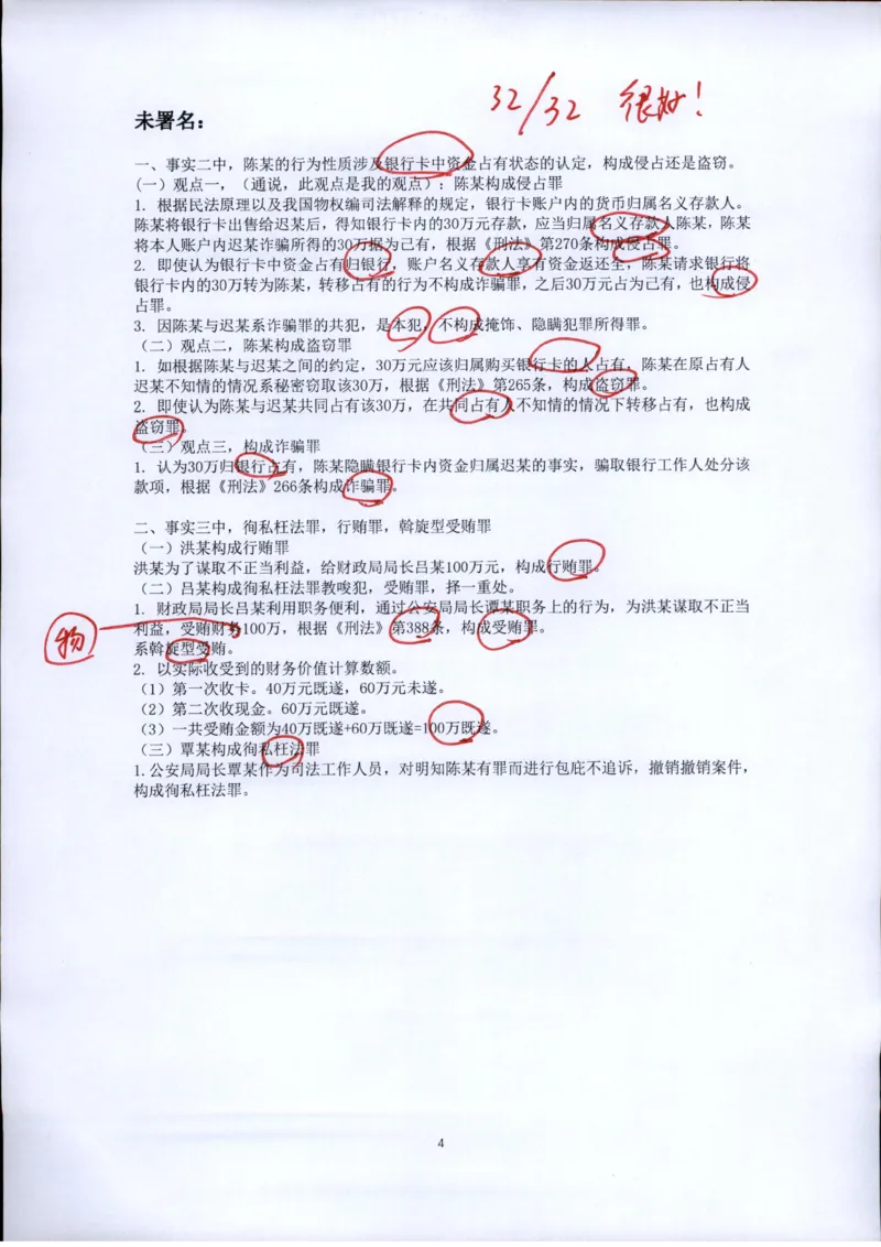 《20260417方鹏刑法私塾第1讲作业批改_2026法考客观_名师私塾_「26刑法方鹏主客一体班视频+讲义」》第4页预览