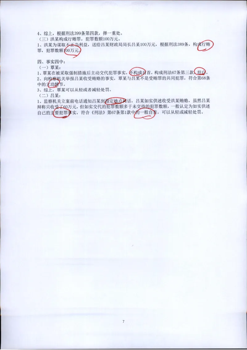 《20260417方鹏刑法私塾第1讲作业批改_2026法考客观_名师私塾_「26刑法方鹏主客一体班视频+讲义」》第7页预览
