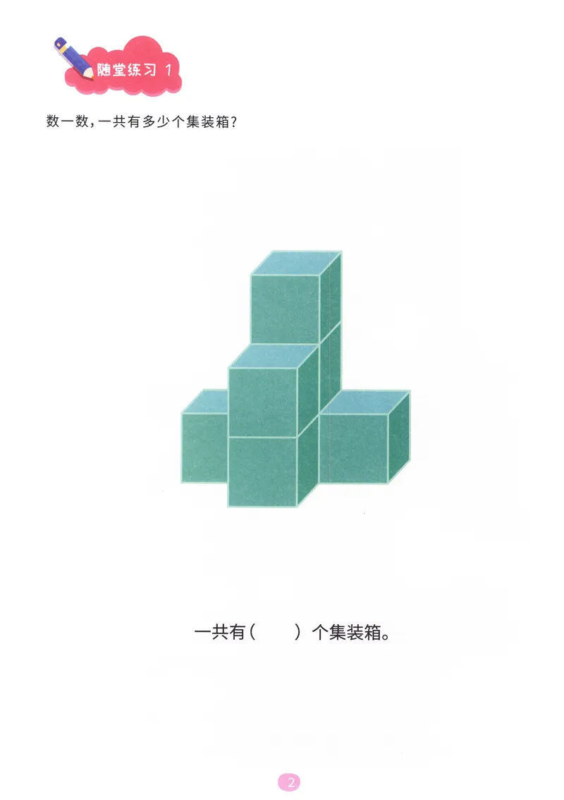 《立体图形建构--随堂操作卡_（G1450)火花思维幼小衔接及L1-L5_L4完结_火花ai课L4录播》第4页预览