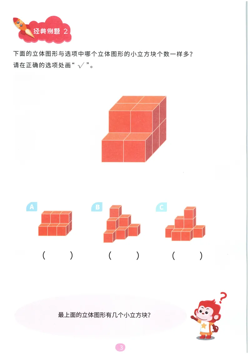 《立体图形建构--随堂操作卡_（G1450)火花思维幼小衔接及L1-L5_L4完结_火花ai课L4录播》第5页预览