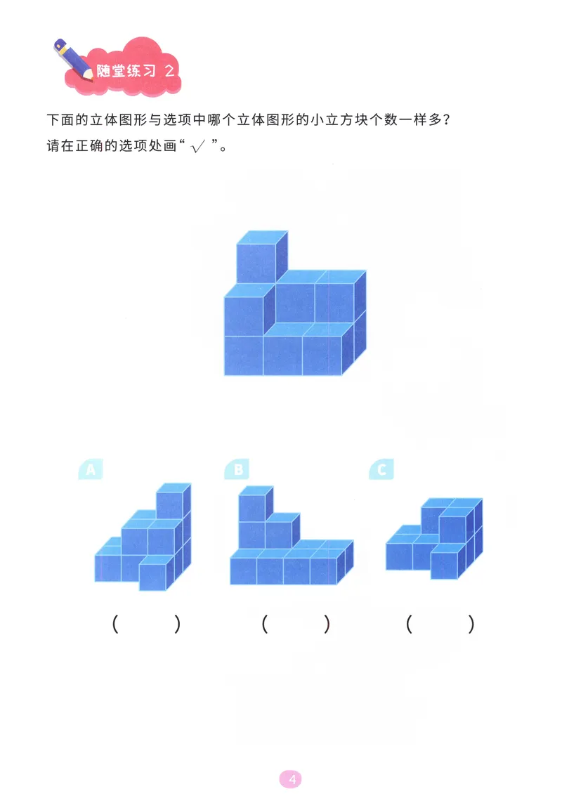 《立体图形建构--随堂操作卡_（G1450)火花思维幼小衔接及L1-L5_L4完结_火花ai课L4录播》第6页预览
