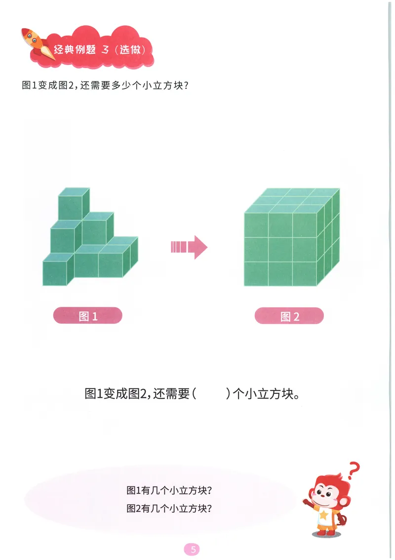 《立体图形建构--随堂操作卡_（G1450)火花思维幼小衔接及L1-L5_L4完结_火花ai课L4录播》第7页预览