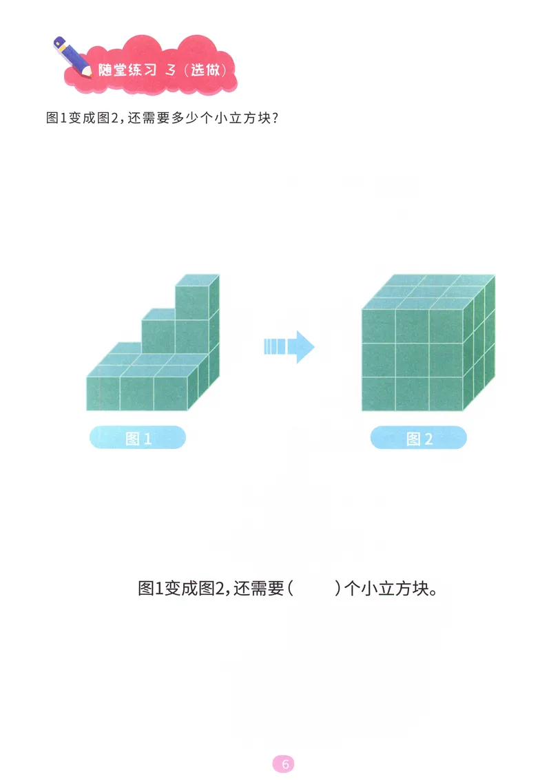 《立体图形建构--随堂操作卡_（G1450)火花思维幼小衔接及L1-L5_L4完结_火花ai课L4录播》第8页预览