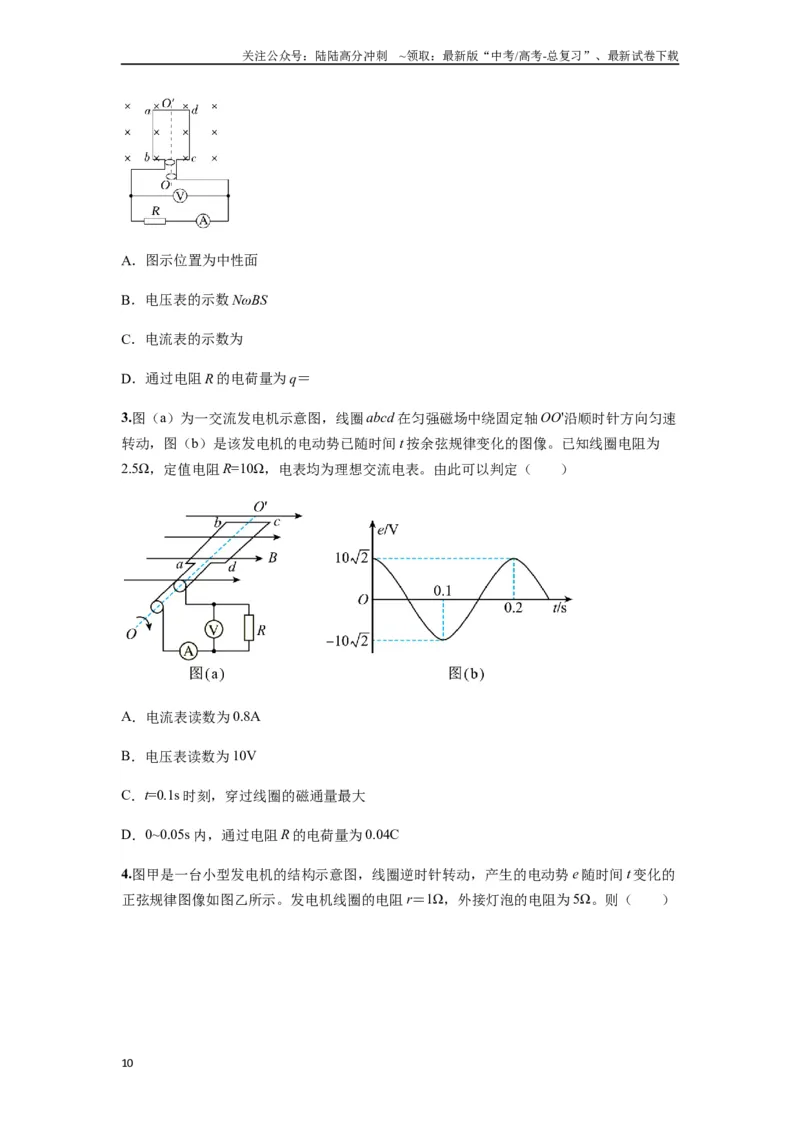 《专题30交变电流与变压器（学生版）_04-物理-高考总复习_专项复习_2025年_2025年高考物理热点题型归类》第10页预览
