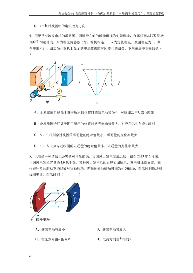 《专题30交变电流与变压器（学生版）_04-物理-高考总复习_专项复习_2025年_2025年高考物理热点题型归类》第4页预览