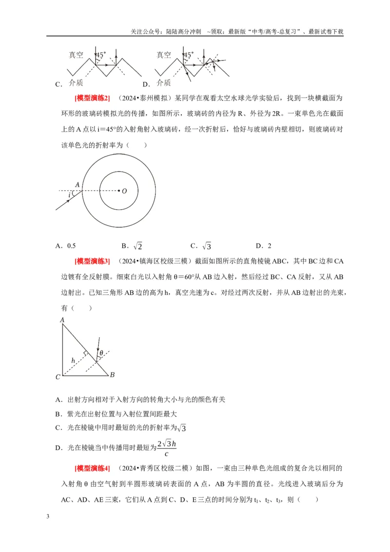 《专题33光的折射与全反射（学生版）_04-物理-高考总复习_专项复习_2025年_2025年高考物理热点知识讲练与题型归纳（全国通用）_资料》第3页预览