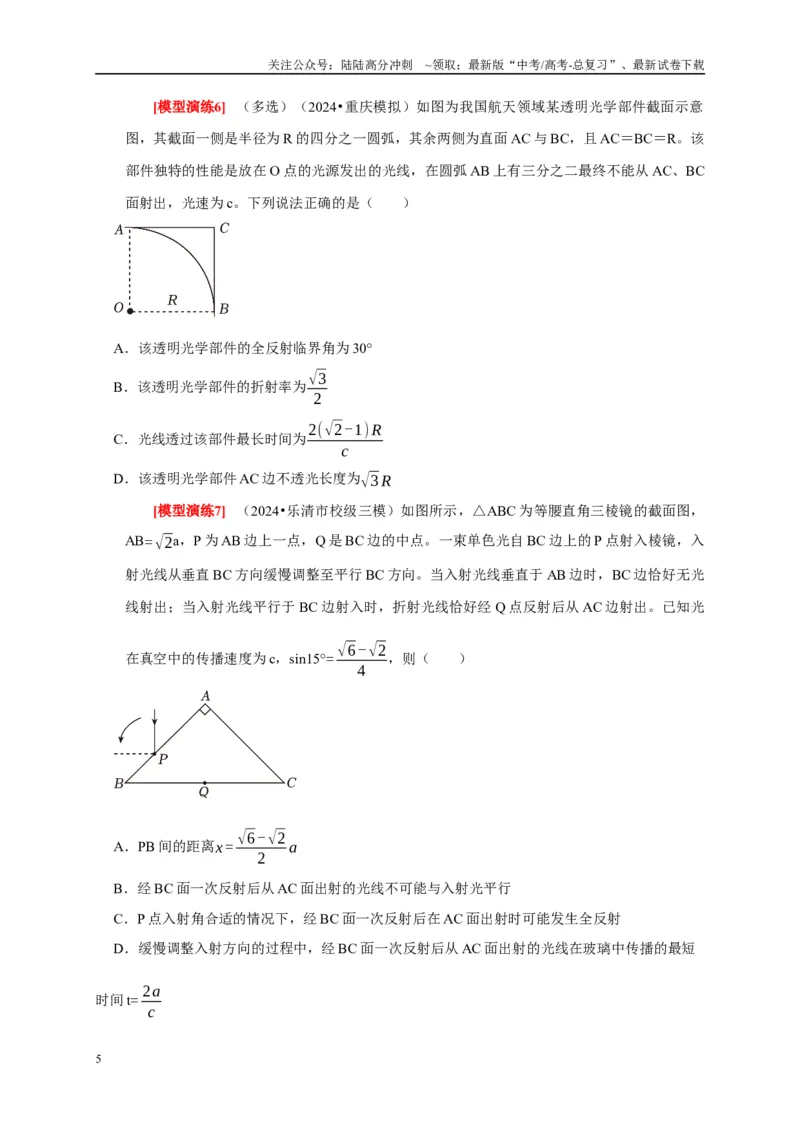 《专题33光的折射与全反射（学生版）_04-物理-高考总复习_专项复习_2025年_2025年高考物理热点知识讲练与题型归纳（全国通用）_资料》第5页预览