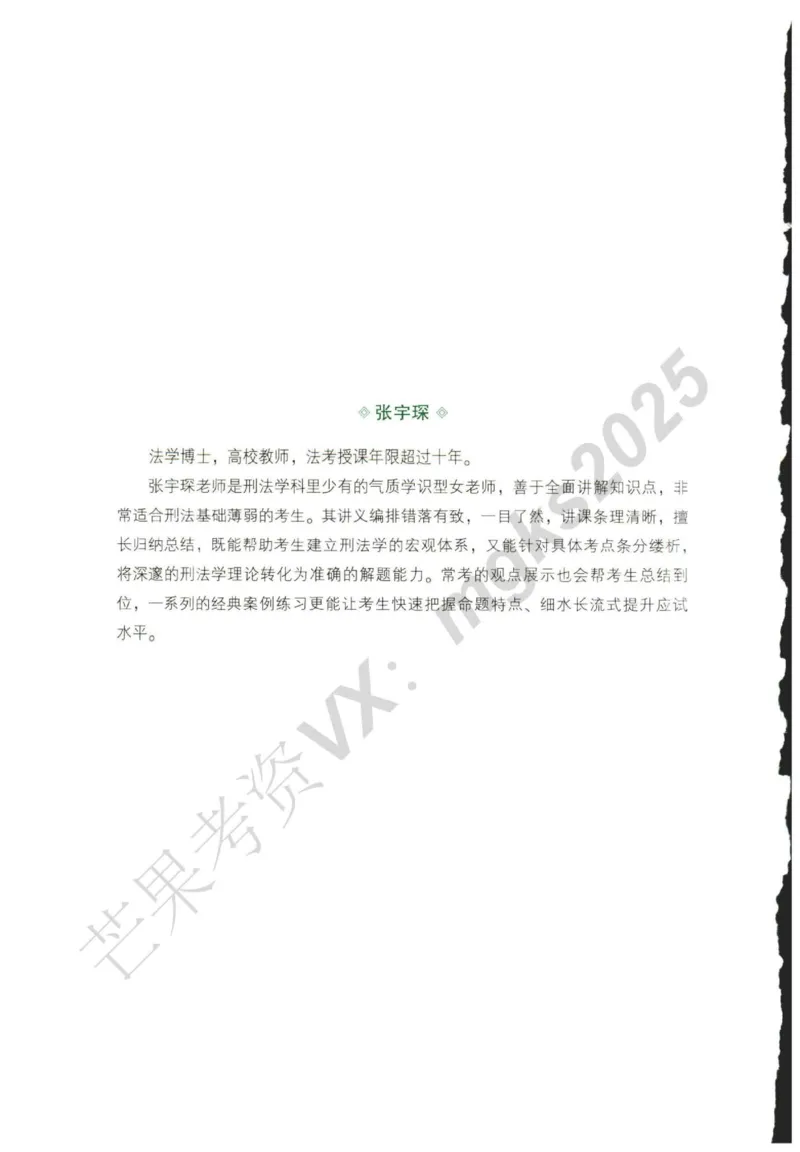 《2026刑法-张宇琛主观内部精讲_2026法考主观_QX_01主观内部精讲_讲义》第2页预览