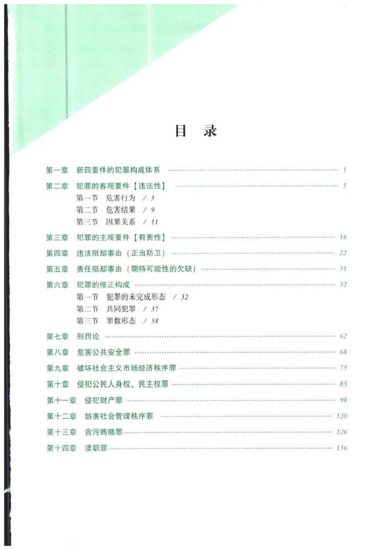 《2026刑法-张宇琛主观内部精讲_2026法考主观_QX_01主观内部精讲_讲义》第3页预览