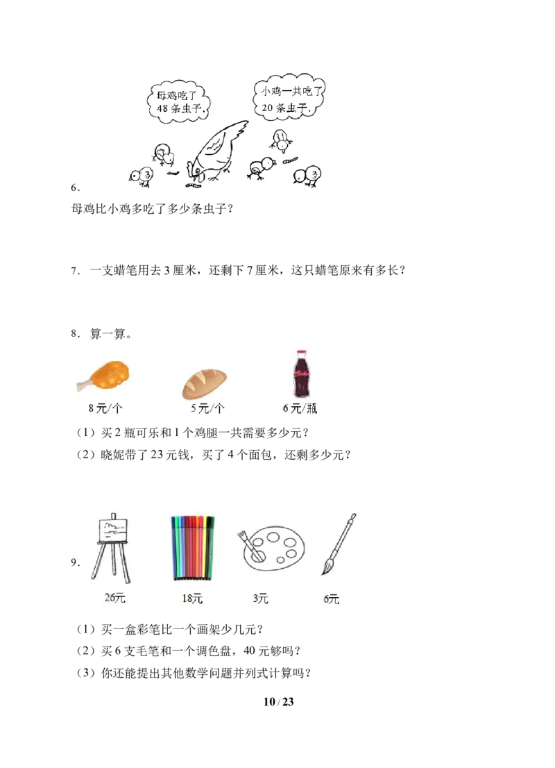 《题型专项人教版二年级数学上册专项练习-应用题（有答案）_小学1-6年级全科全套_1-6年级全科上册_二年级_数学_A二年级数学（人教版）_人教数学二上专项练习》第10页预览