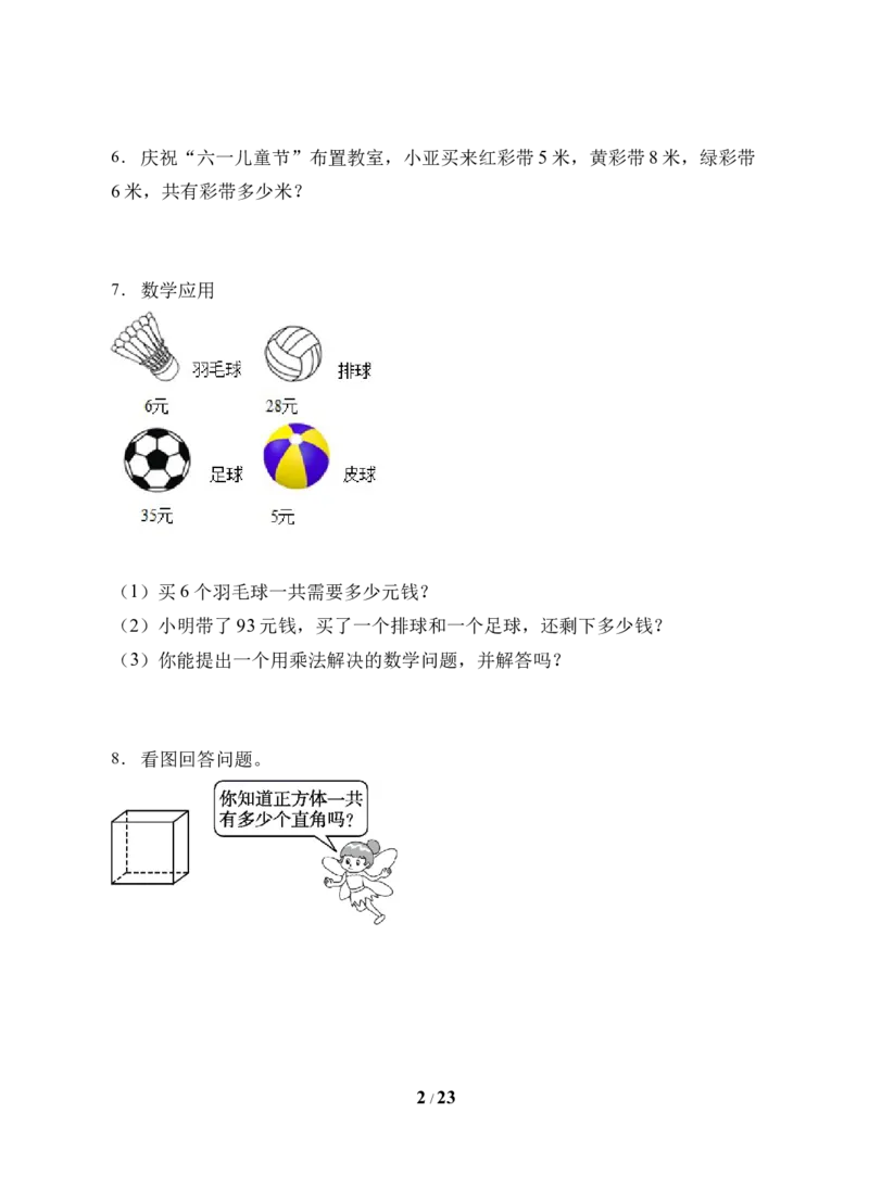 《题型专项人教版二年级数学上册专项练习-应用题（有答案）_小学1-6年级全科全套_1-6年级全科上册_二年级_数学_A二年级数学（人教版）_人教数学二上专项练习》第2页预览