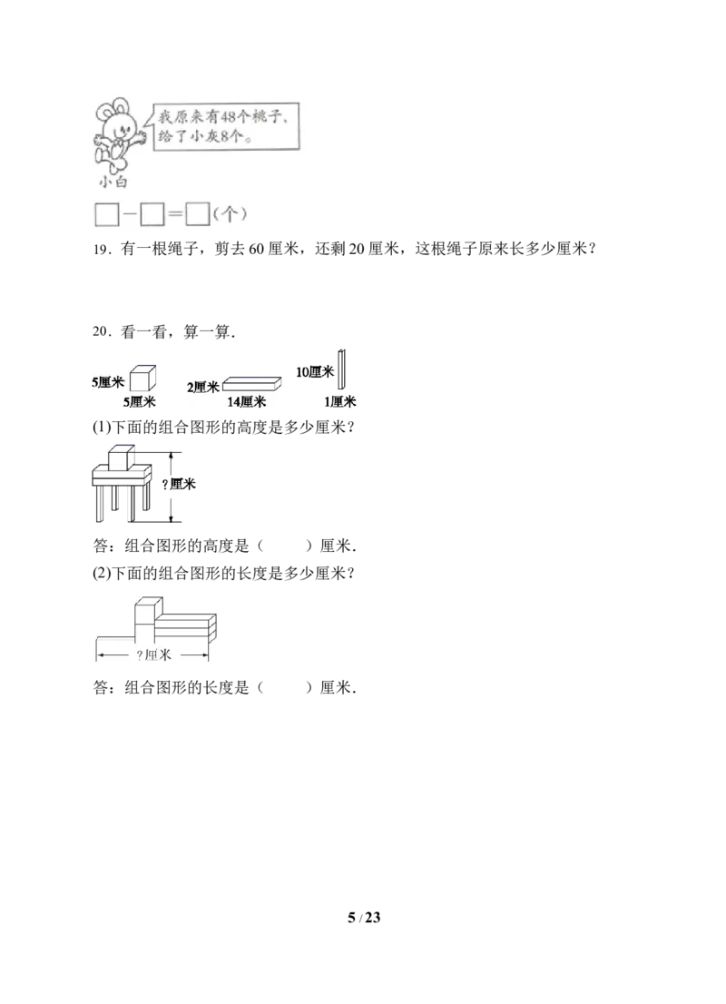 《题型专项人教版二年级数学上册专项练习-应用题（有答案）_小学1-6年级全科全套_1-6年级全科上册_二年级_数学_A二年级数学（人教版）_人教数学二上专项练习》第5页预览