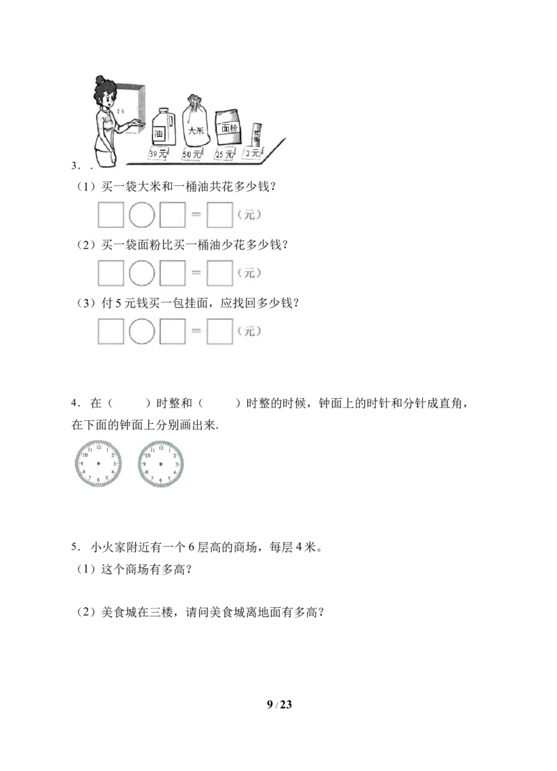 《题型专项人教版二年级数学上册专项练习-应用题（有答案）_小学1-6年级全科全套_1-6年级全科上册_二年级_数学_A二年级数学（人教版）_人教数学二上专项练习》第9页预览