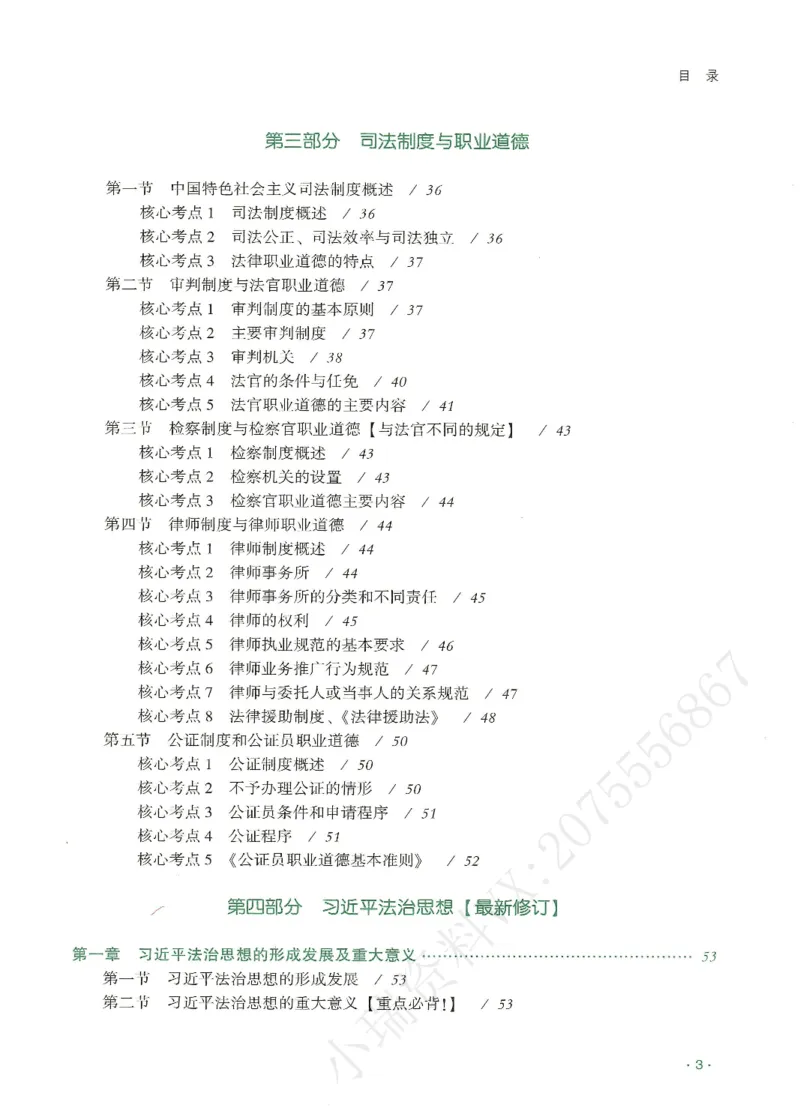 《2026QX客观考前带背理论法-陈璐琼_2026法考客观_齐--X_042026QX法考考前带背》第4页预览
